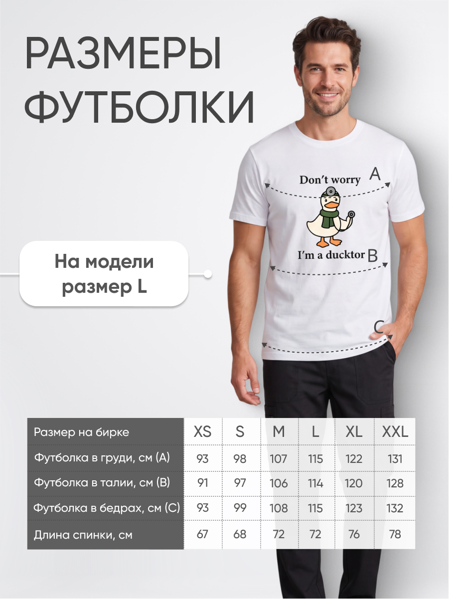 Медицинская футболка хлопковая с рисунком Утка