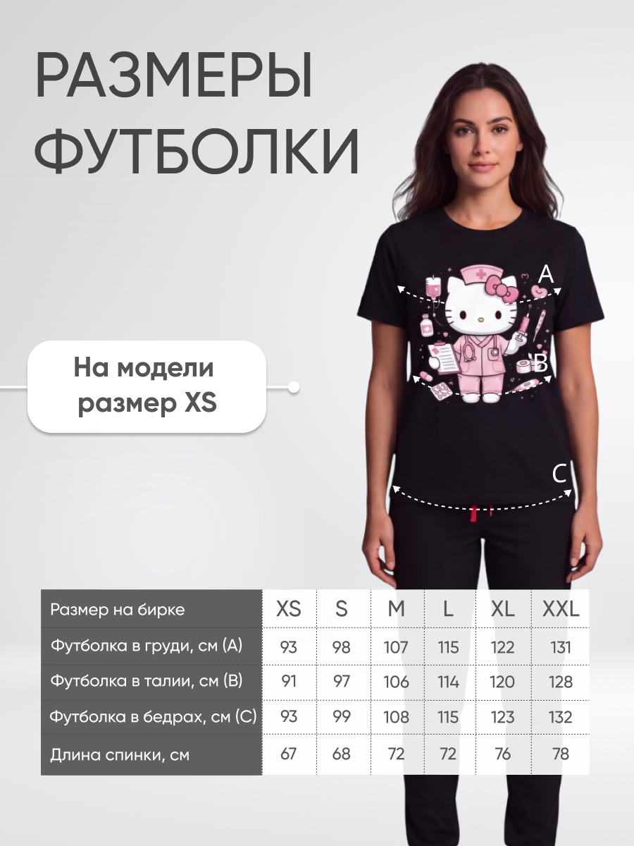 Медицинская футболка хлопковая с рисунком Милая медсестра